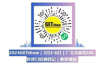 誠摯邀請您蒞臨2024年GETshow廣州（國際）演藝設備、智能聲光產(chǎn)品技術展覽會